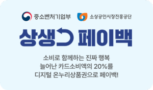 상생페이백 로고