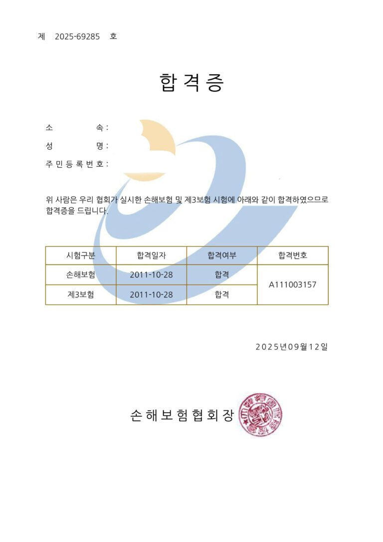 손해보험판매자격합격증