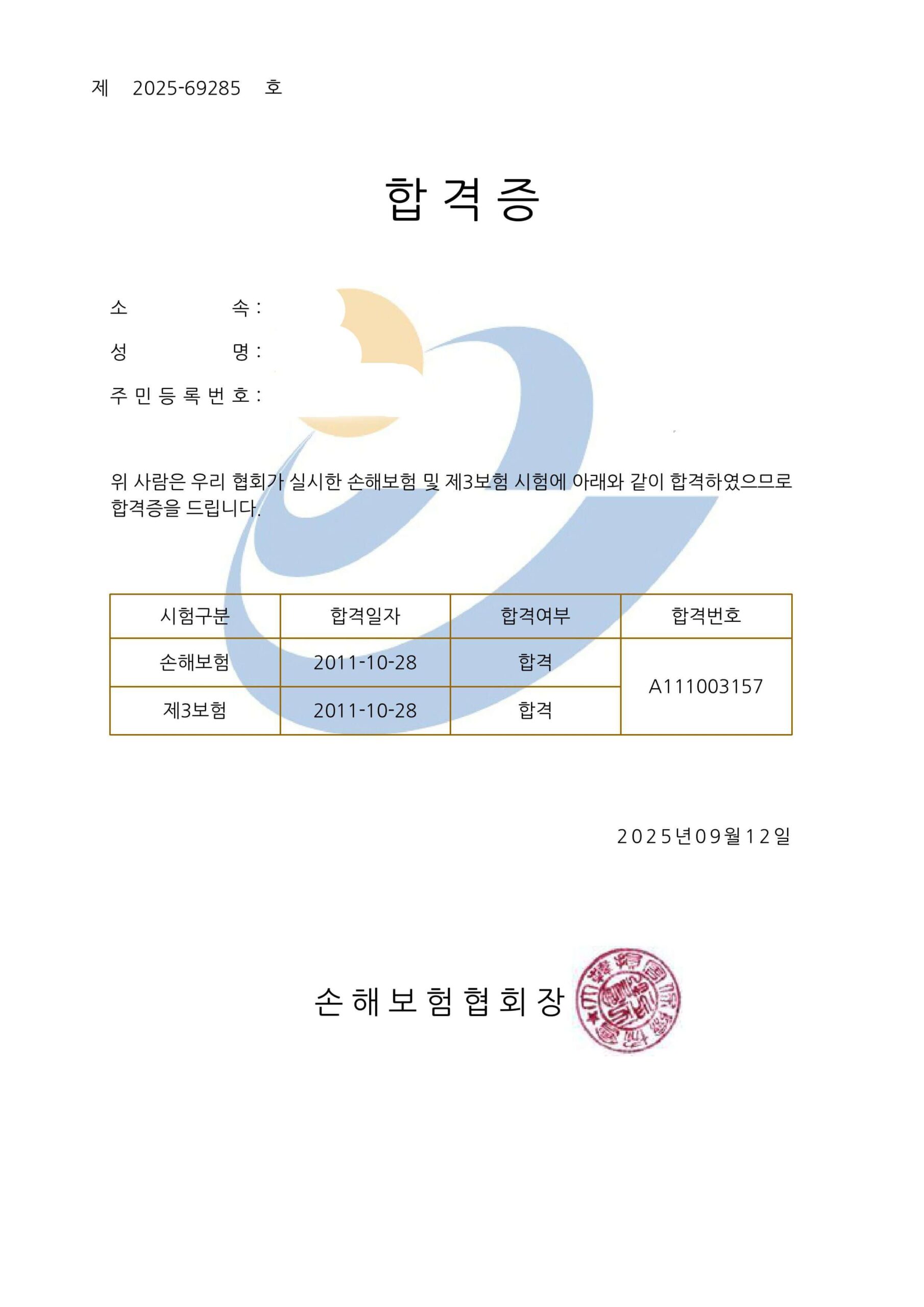손해보험판매자격합격증